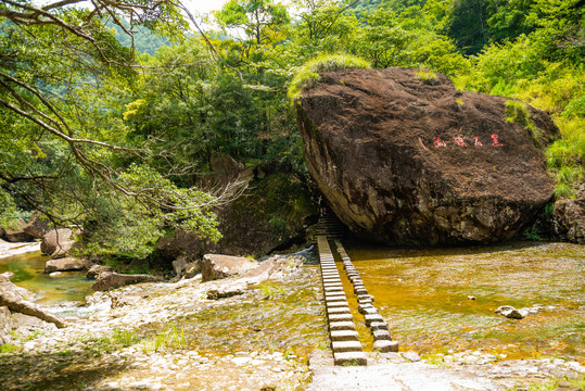 山间矴步