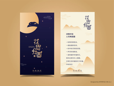 中秋賀卡