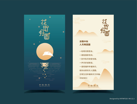 中秋賀卡
