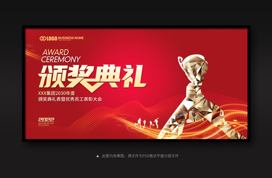 高端頒獎(jiǎng)典禮背景
