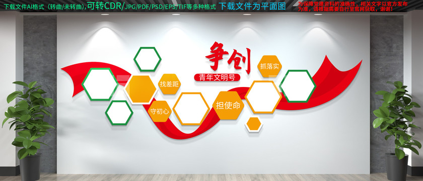 爭(zhēng)創(chuàng)青年文明號(hào)文化墻