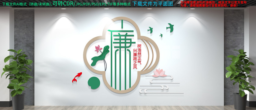 廉政文化墻
