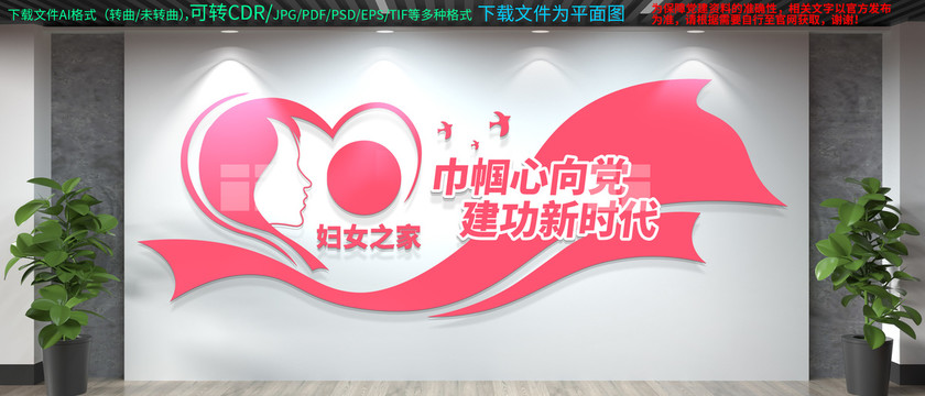 婦女之家文化墻