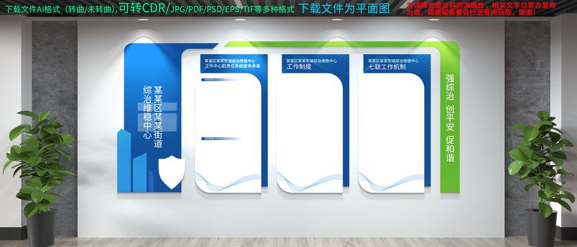 綜治維穩(wěn)文化墻