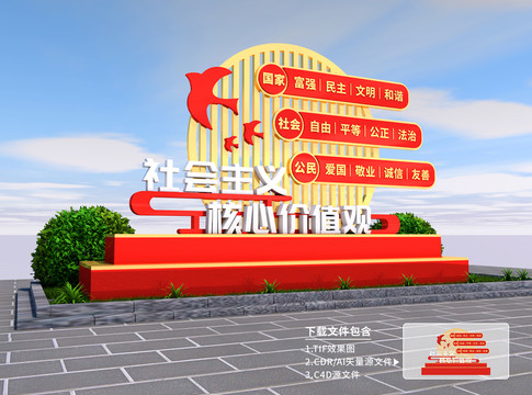 價值觀雕塑