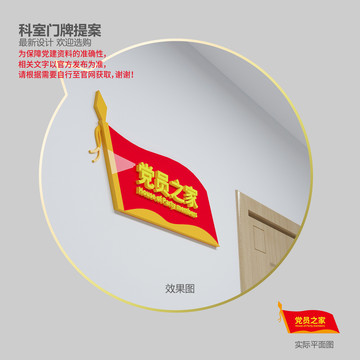 黨建門牌