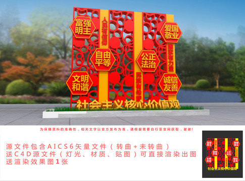 價(jià)值觀小品景觀