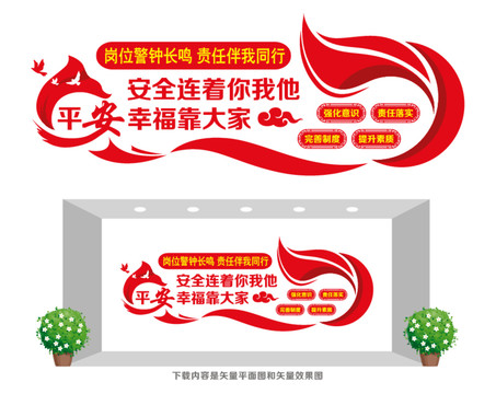 安全生產(chǎn)文化墻