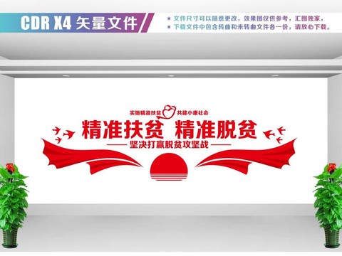 精準(zhǔn)扶貧