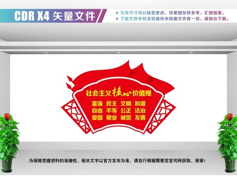 核心價值觀