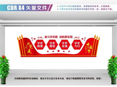 學(xué)黨史