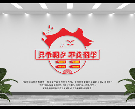 只爭(zhēng)朝夕不負(fù)韶華