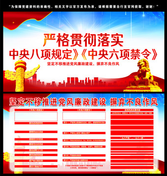 廉政宣傳欄