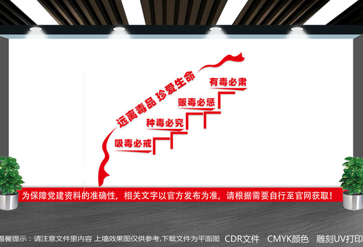 戒毒所樓梯文化墻