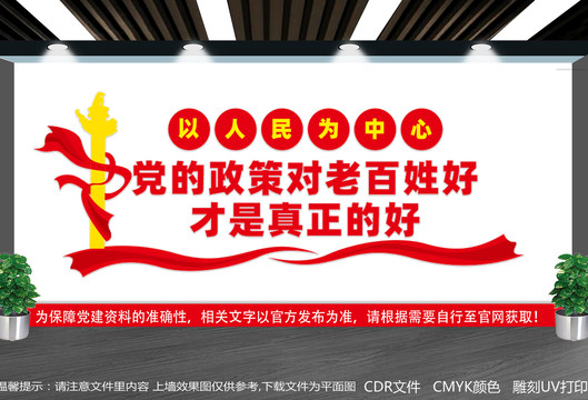 以人民為中心