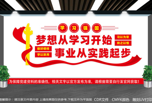 學(xué)習(xí)強(qiáng)國文化墻