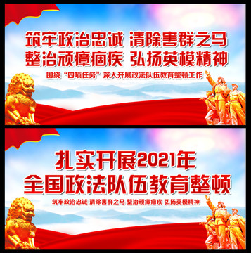全國(guó)政法隊(duì)伍教育整頓