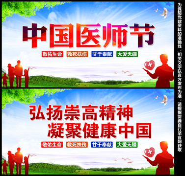 中國醫(yī)師節(jié)