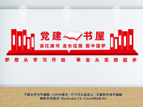 黨建書屋