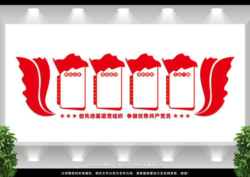 黨建活動室