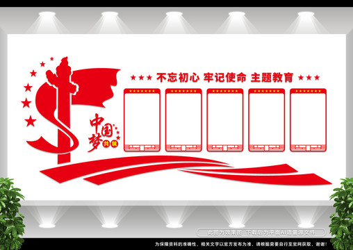 牢記使命主題教育