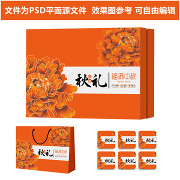 中秋月餅包裝盒