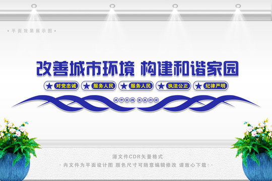 執(zhí)法宣傳文化墻