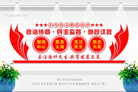 政協(xié)文化墻