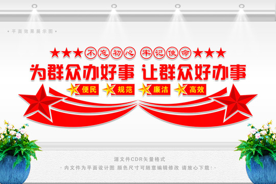 群眾辦事大廳文化墻