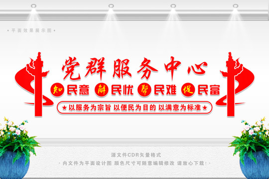 街道黨群服務(wù)中心