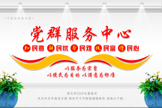 黨群服務(wù)中心
