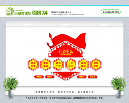 社會(huì)主義核心價(jià)值觀
