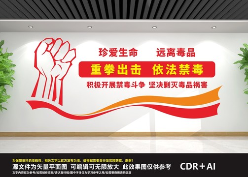 禁毒文化墻