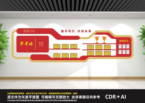 榮譽墻