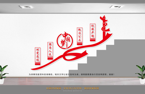 樓道黨建文化墻