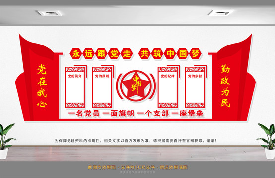 黨支部文化墻