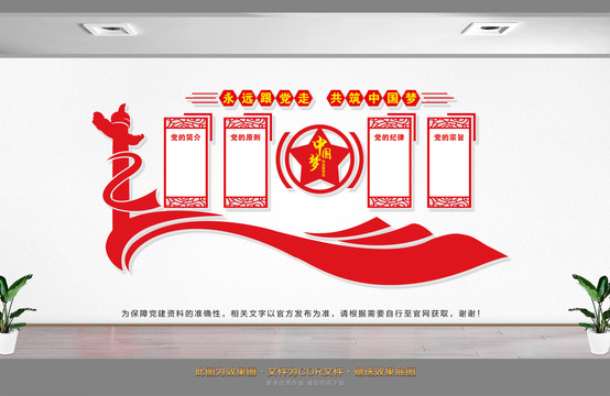 黨建形象墻