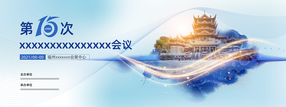 會(huì)議主視覺
