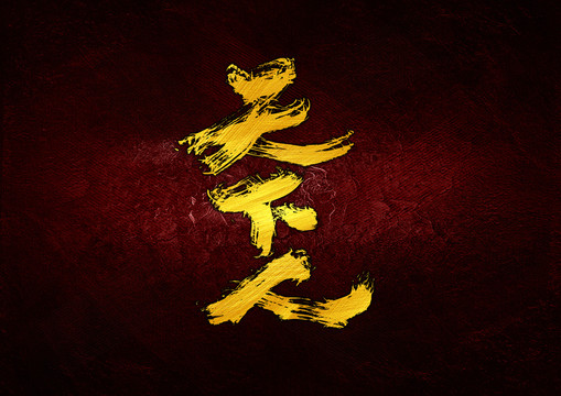 天下人