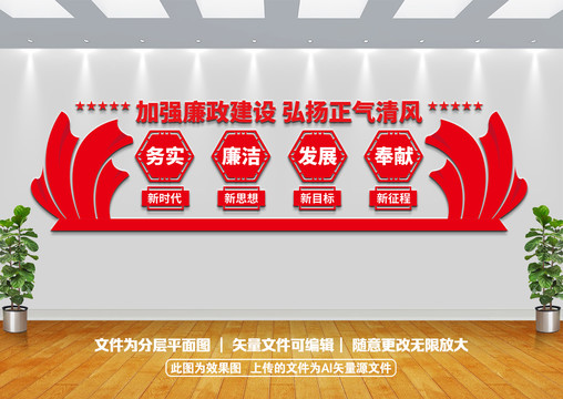 廉政建設(shè)文化墻