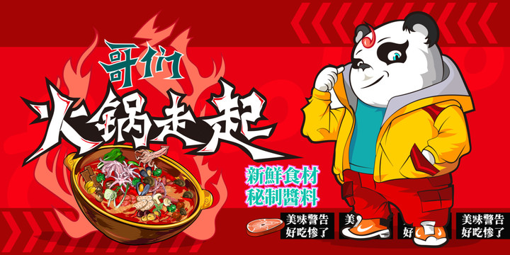 美食手繪創(chuàng)意火燒烤卡通涂鴉海報