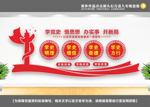 黨史學習
