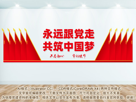 黨員會議室背景