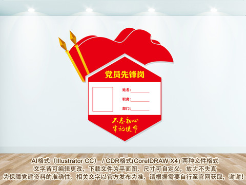 黨員先鋒崗