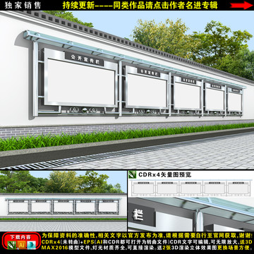 宣傳欄