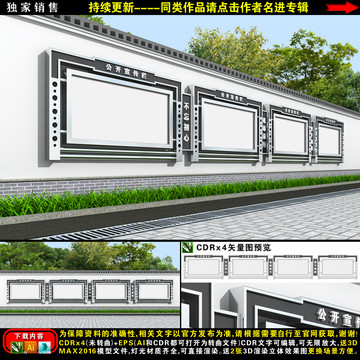宣傳欄