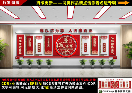 廉政文化墻