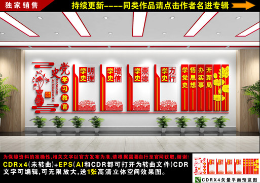 黨史學(xué)習(xí)教育