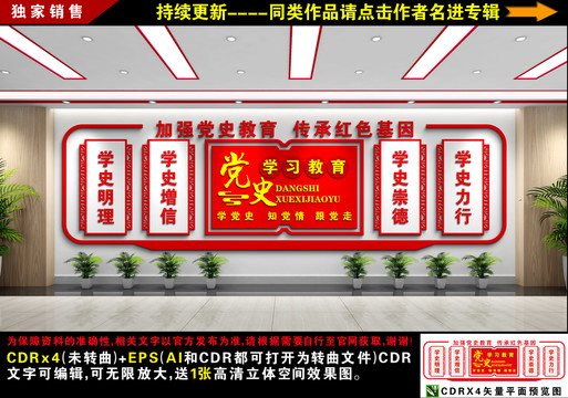黨史教育文化墻