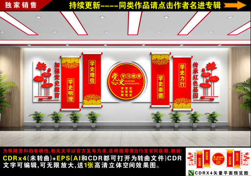 黨史教育文化墻